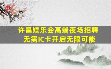 石家庄夜总会招聘